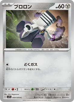 Pokémon-Karte Varoom 059/078