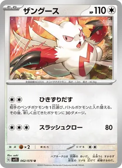 Pokémon-Karte Zangoose 062/078