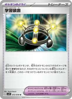 Pokémon-Karte Exp. Share 072/078
