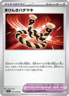 Pokémon-Karte Defiance Band 073/078