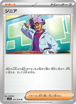 Pokémon-Karte Jacq 074/078