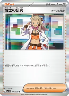 Pokémon-Karte Professor's Research 076/078