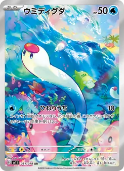 Pokémon-Karte Wiglett 081/078