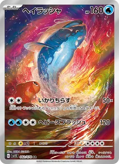 Pokémon-Karte Dondozo 082/078
