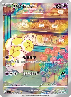 Pokémon-Karte Fidough 085/078