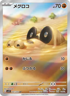 Pokémon-Karte Sandile 087/078