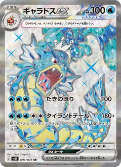 Pokémon-Karte Gyarados ex 091/078