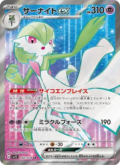 Pokémon-Karte Gardevoir ex 092/078
