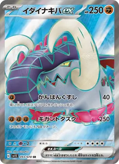 Pokémon-Karte Great Tusk ex 093/078