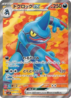 Pokémon-Karte Toxicroak ex 095/078