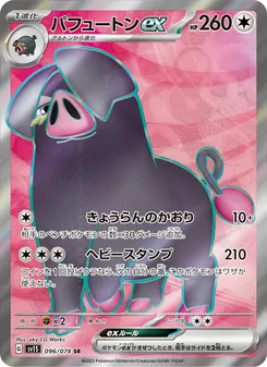 Pokémon-Karte Oinkologne ex 096/078