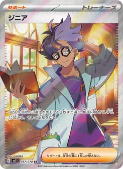 Pokémon-Karte Jacq 097/078