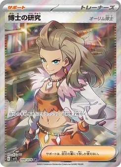Pokémon-Karte Professor's Research 099/078
