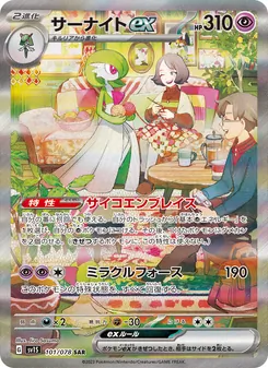 Pokémon-Karte Gardevoir ex 101/078