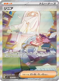 Pokémon-Karte Jacq 104/078