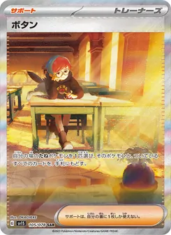 Pokémon-Karte Penny 105/078