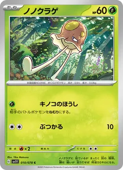 Pokémon-Karte Toedscool 010/078