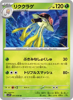 Pokémon-Karte Toedscruel 011/078