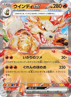 Pokémon-Karte Arcanine ex 016/078