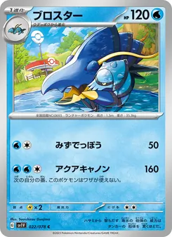 Pokémon-Karte Clawitzer 022/078