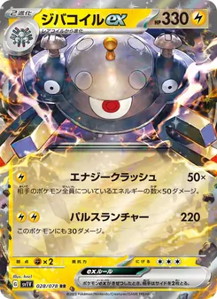 Pokémon-Karte Magnezone ex 028/078