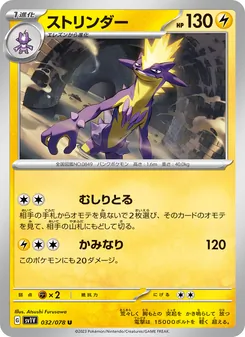 Pokémon-Karte Toxtricity 032/078