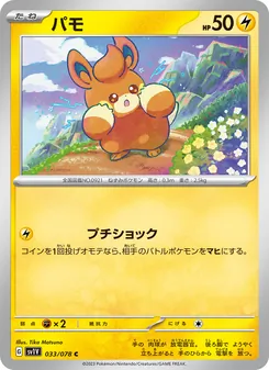 Pokémon-Karte Pawmi 033/078