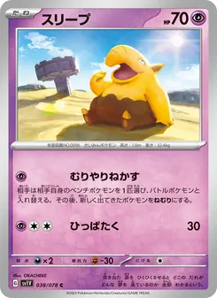 Pokémon-Karte Drowzee 038/078