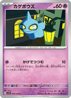 Pokémon-Karte Shuppet 040/078