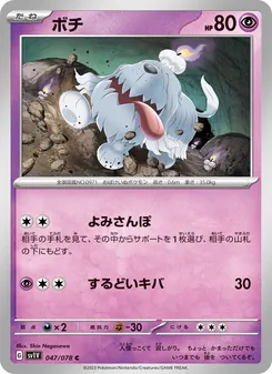 Pokémon-Karte Greavard 047/078