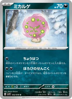 Pokémon-Karte Spiritomb 052/078