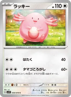 Pokémon-Karte Chansey 059/078