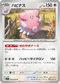 Pokémon-Karte Blissey 060/078
