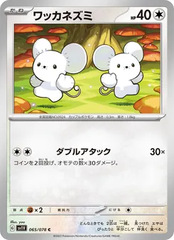 Pokémon-Karte Tandemaus 065/078