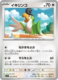 Pokémon-Karte Squawkabilly 067/078