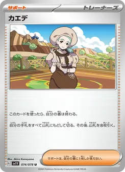 Pokémon-Karte Katy 074/078