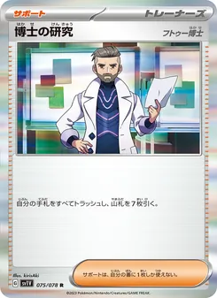 Pokémon-Karte Professor's Research 075/078