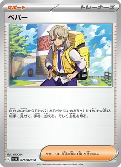 Pokémon-Karte Arven 076/078