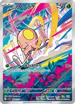 Pokémon-Karte Toedscool 080/078