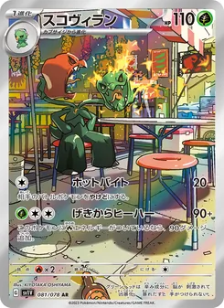 Pokémon-Karte Scovillain 081/078