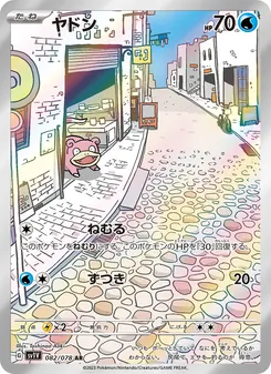Pokémon-Karte Slowpoke 082/078