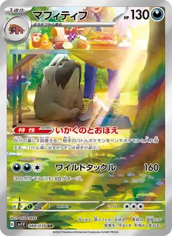 Pokémon-Karte Mabosstiff 088/078
