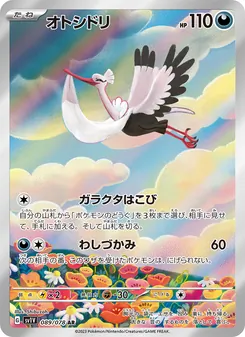 Pokémon-Karte Bombirdier 089/078