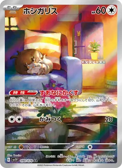 Pokémon-Karte Skwovet 090/078
