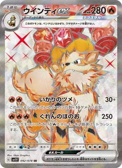 Pokémon-Karte Arcanine ex 092/078