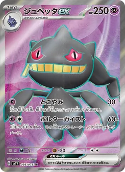 Pokémon-Karte Banette ex 095/078