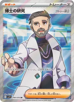 Pokémon-Karte Professor's Research 098/078