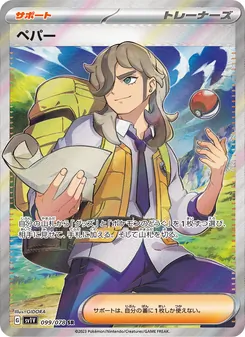 Pokémon-Karte Arven 099/078