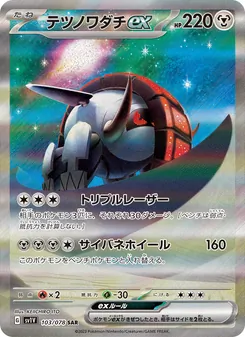 Pokémon-Karte Iron Treads ex 103/078
