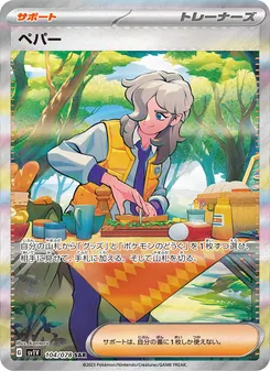 Pokémon-Karte Arven 104/078